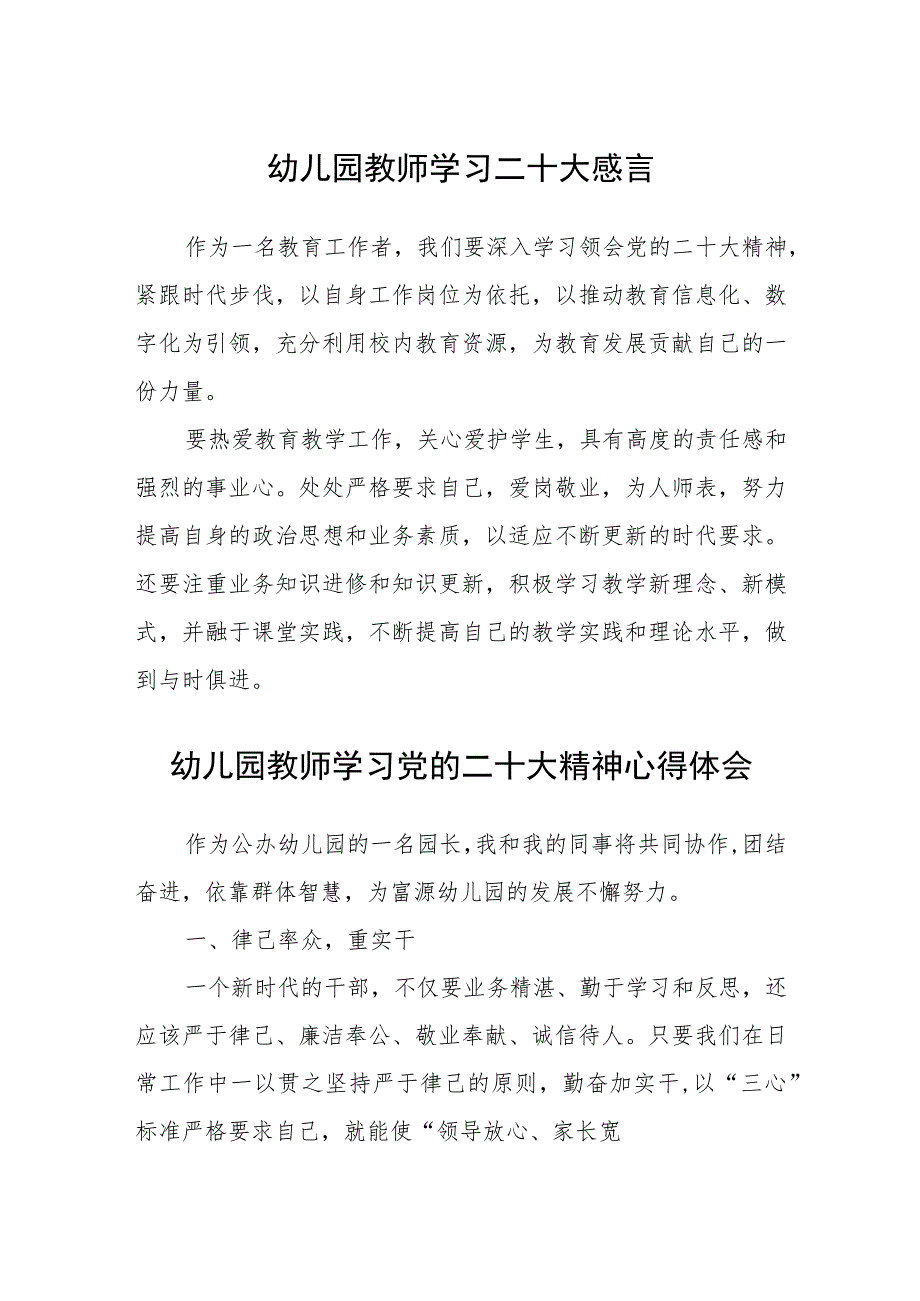 幼儿园教师学习二十大感言范文(共三篇).docx_第1页