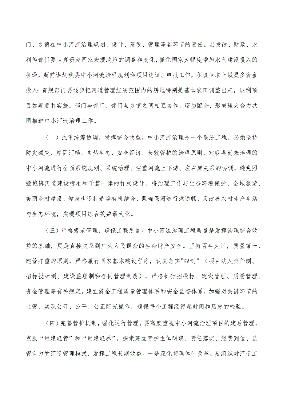 中小河流治理情况调研报告.docx_第3页