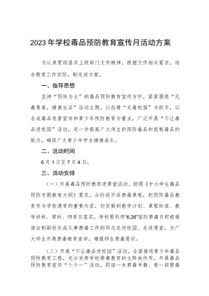 学校“毒品预防教育宣传月”活动实施方案4篇.docx