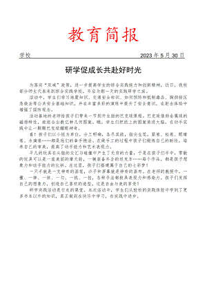 开展研学实践活动简报.docx