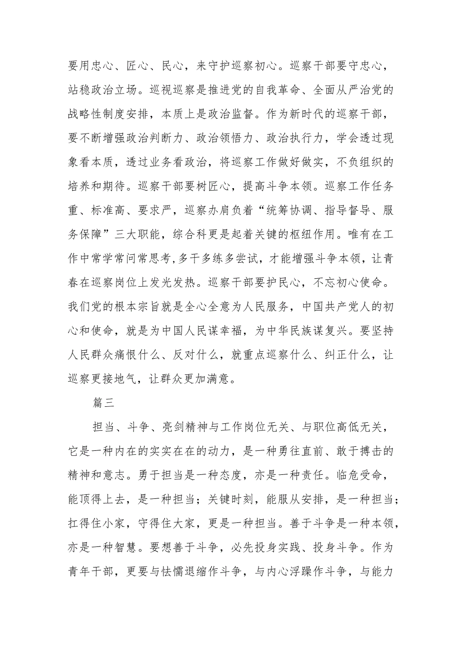 纪检监察干部开展纪检监察干部队伍教育整顿心得体会六篇汇编精选三篇.docx_第2页