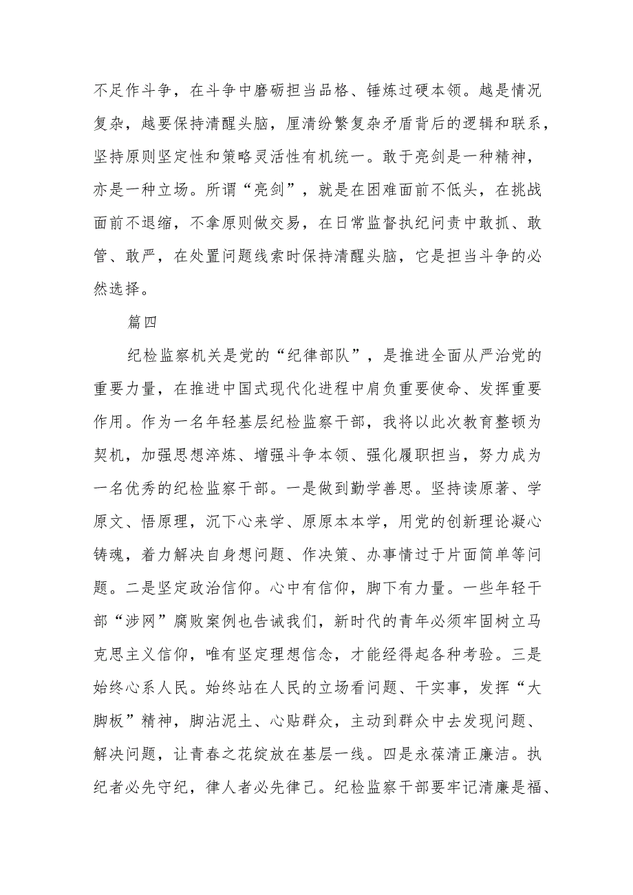 纪检监察干部开展纪检监察干部队伍教育整顿心得体会六篇汇编精选三篇.docx_第3页