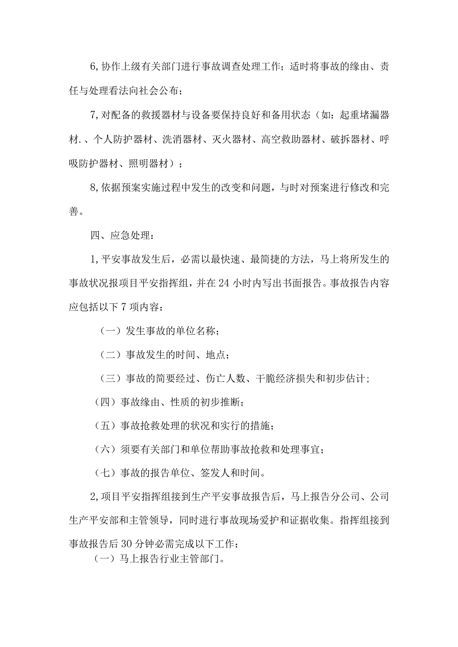 电梯安装应急预案.docx_第3页