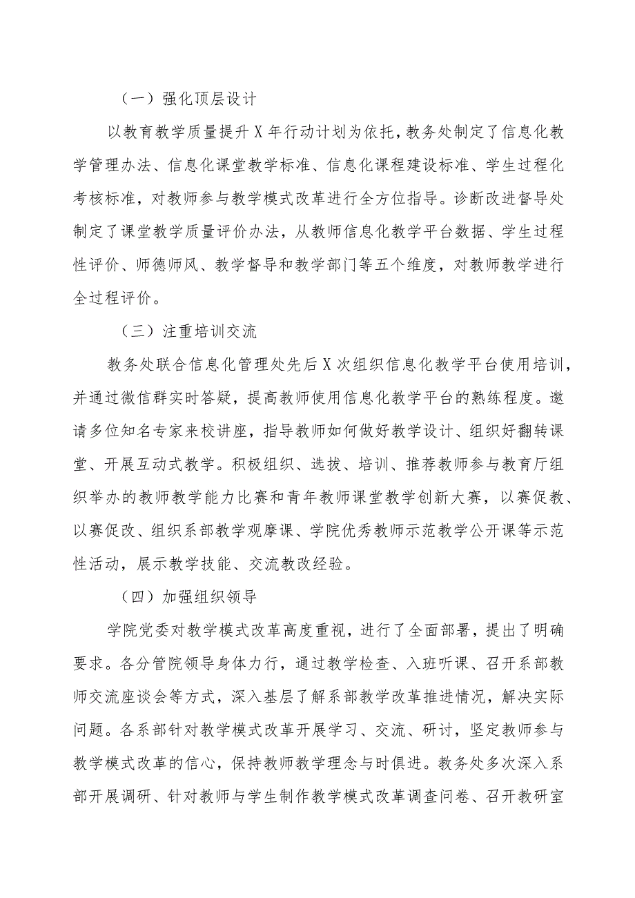 XX财经职业技术学院关于202X年教学模式改革工作的报告.docx_第2页