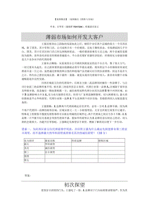 (销售与市场)客户开发考试题.docx