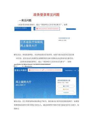 公司证件资质变更的政务登录操作指引.docx