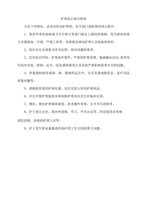 护理请示报告制度.docx