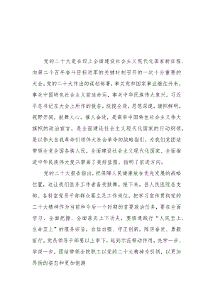 医生学习贯彻党的二十大精神心得体会范文(参考三篇).docx