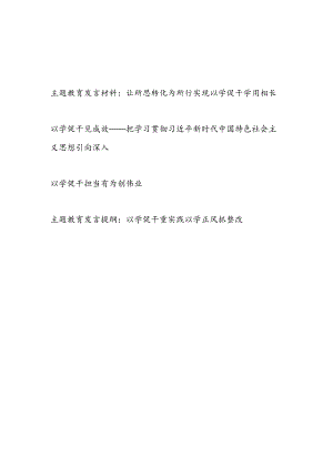 2023年“学思想、强党性、重实践、建新功”主题教育“以学促干”专题学习研讨交流发言材料心得体会4篇.docx