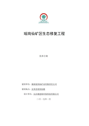 生态修复工程技术方案.docx