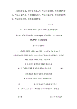 0Lclqg2023事业单位考试公文写作与处理试题及参考答案.docx