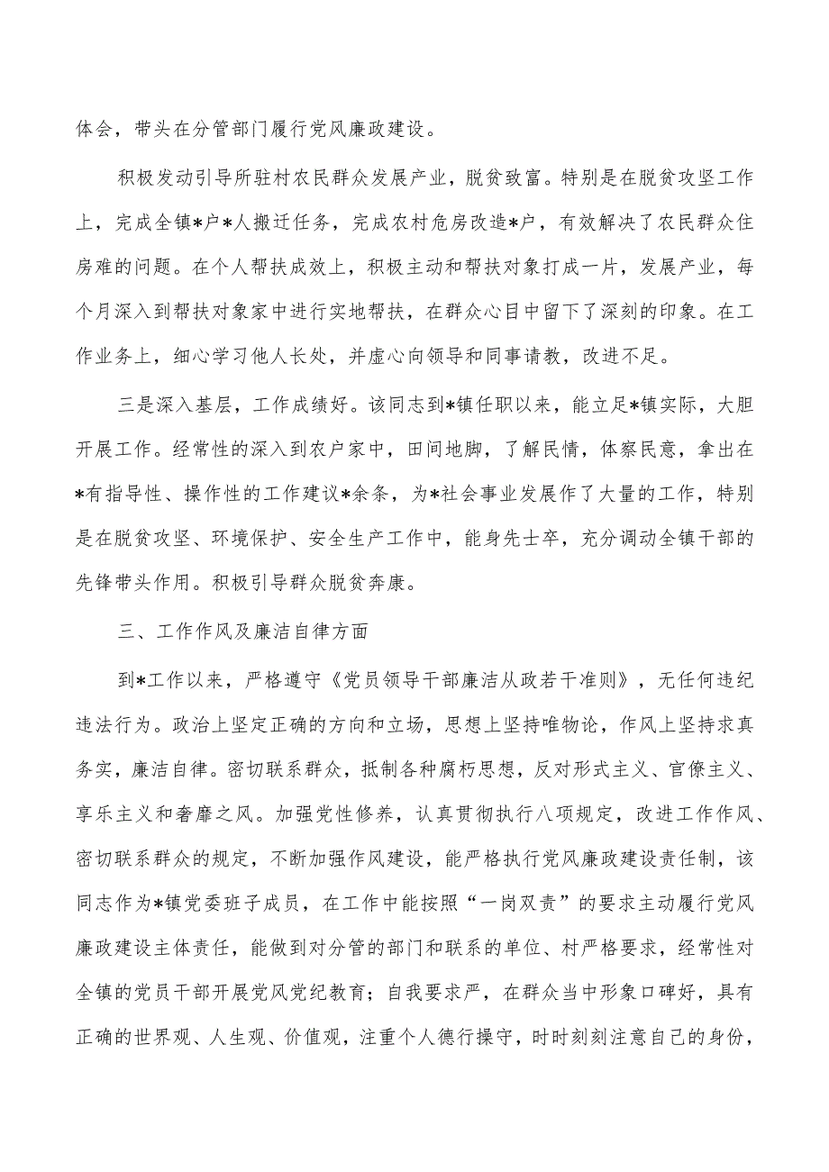 副镇长现实表现鉴定.docx_第2页