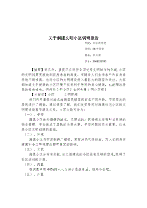 社会实践调研报告.docx