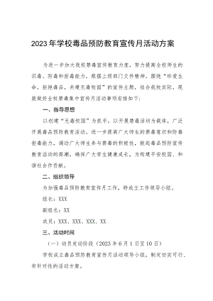 小学2023禁毒宣传月活动方案4篇.docx
