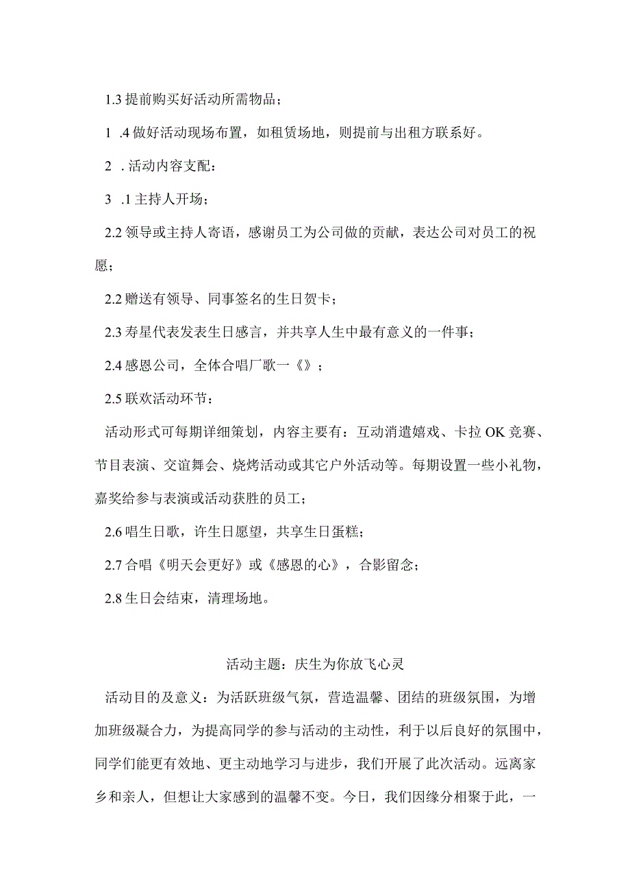 生日活动策划方案.docx_第3页