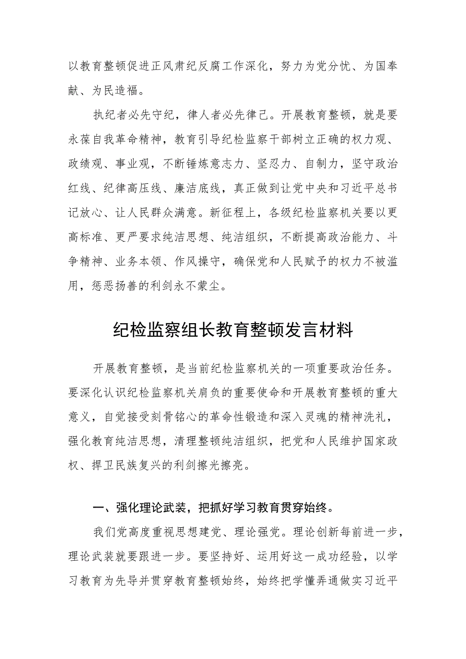纪检干部队伍教育整顿心得体会汇编精选三篇.docx_第3页