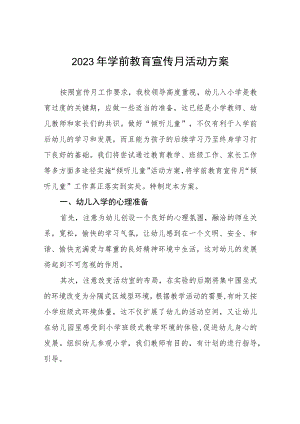 2023年实验幼儿园学前教育宣传月活动方案3篇样本.docx