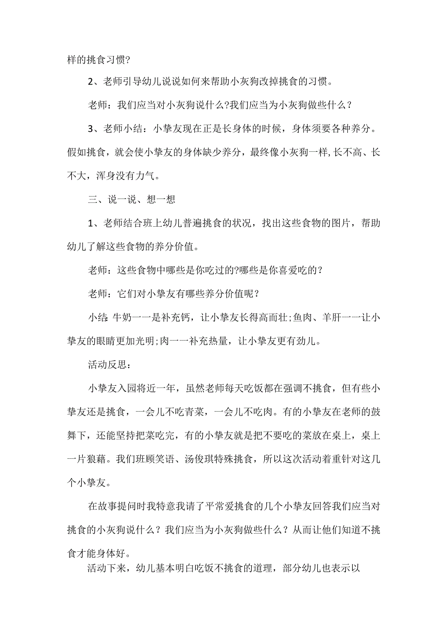 礼仪教育小班教案内容.docx_第2页