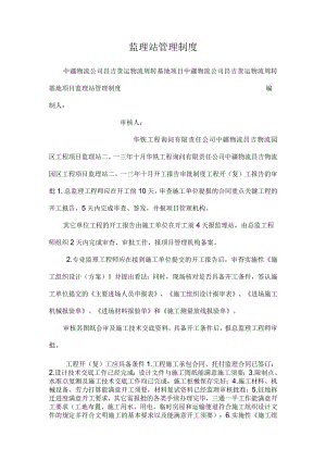 监理站管理制度_0.docx