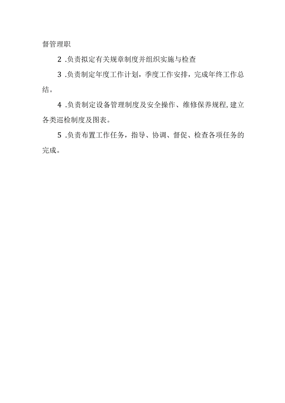 医院后勤管理委员会职责及制度.docx_第2页