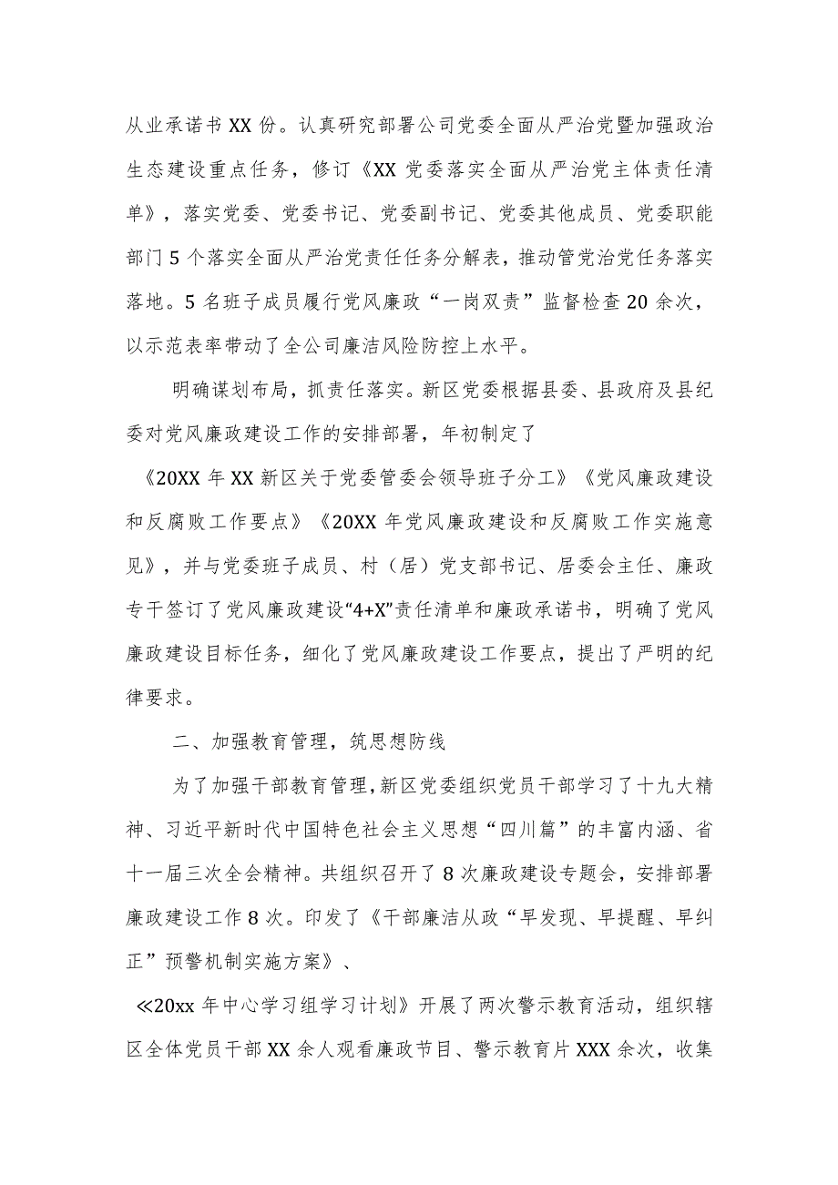 某石油公司领导在2023年党风廉政建设和反腐败工作会议上的报告.docx_第2页