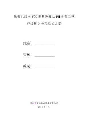 电杆组立施工方案1(DOC).docx