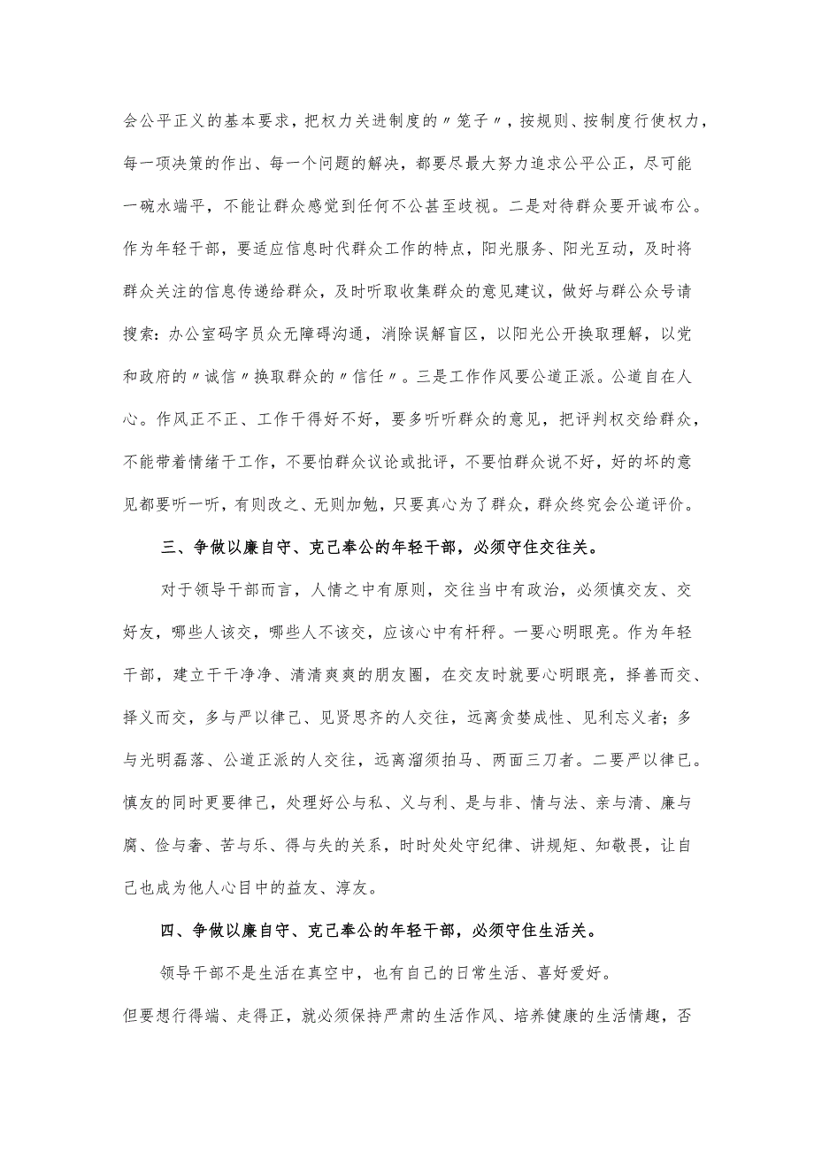 党课讲稿：干部把好“五关”守住守牢拒腐防线.docx_第3页