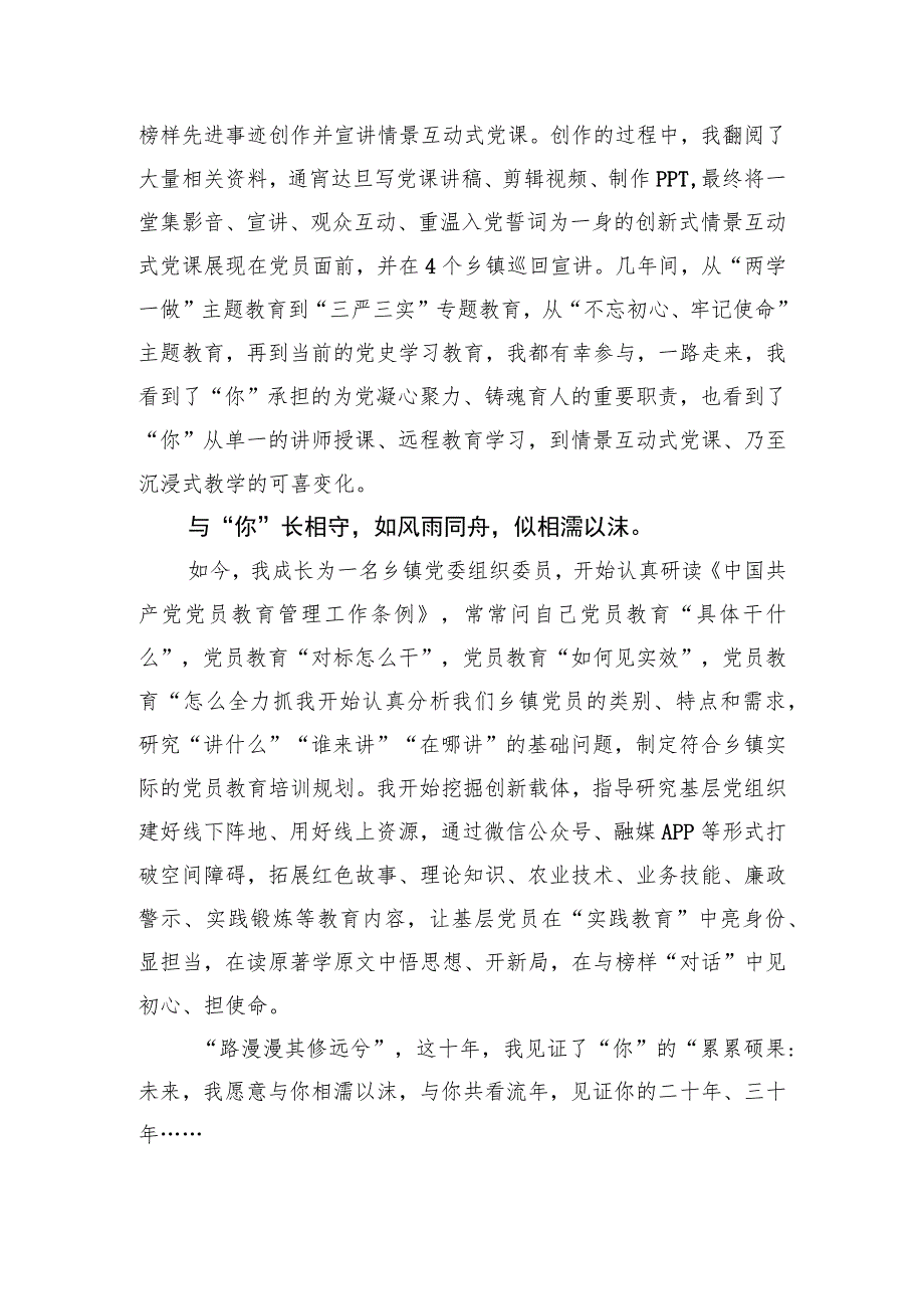 【中心组研讨发言】我与党员教育的不解情缘.docx_第2页