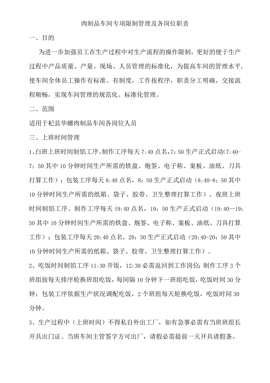 生产部各管理制度及岗位职责2014年1月20日.docx_第1页