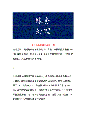 会计账务处理分录的诠释.docx