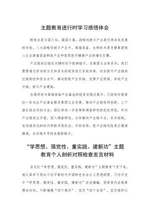 主题教育进行时学习感悟体会（3篇）范本.docx