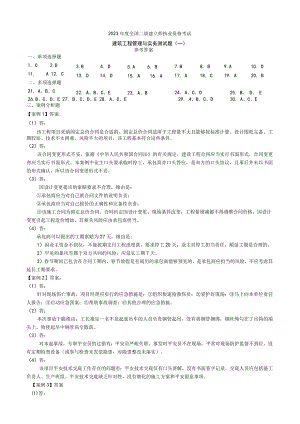 2023二级注册建造师《建筑工程管理与实务》模拟试题答案(王志忠).docx