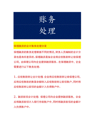 保理融资的会计账务处理分录.docx