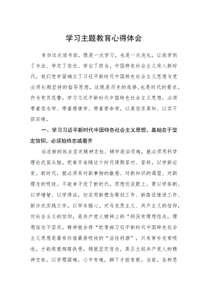 学习主题教育心得体会汇编精选三篇.docx