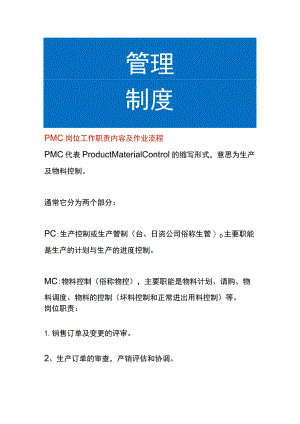 PMC岗位工作职责内容及作业流程.docx