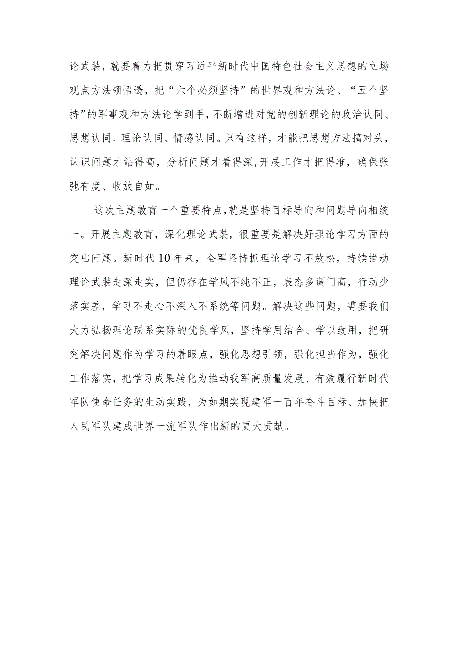 【主题教育】部队官兵开展主题教育心得体会.docx_第3页