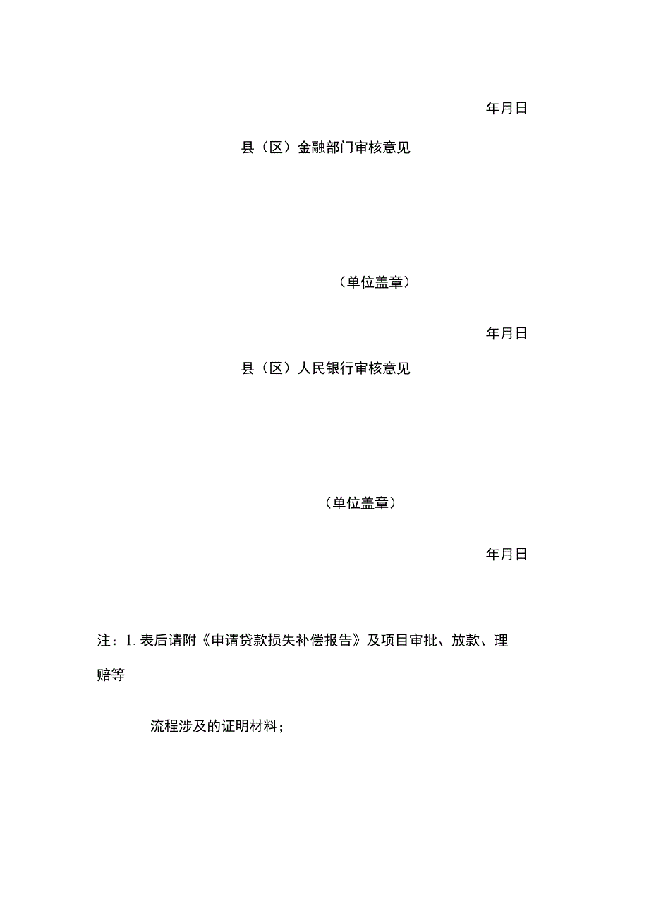 知识产权质押贷款风险补偿申请表.docx_第3页