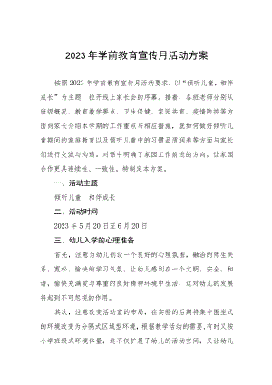 幼儿园2023学前教育宣传月活动实施方案3篇合集.docx