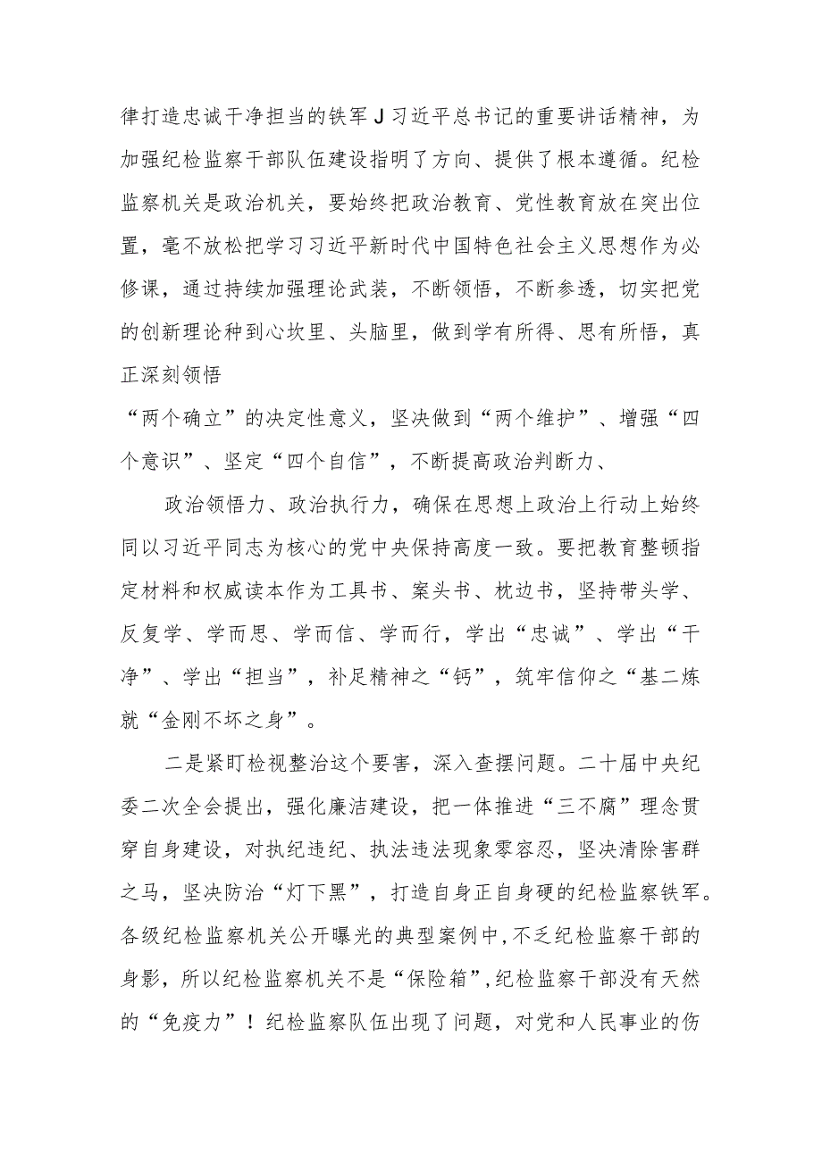 纪检监察干部队伍教育整顿工作总结(最新3篇).docx_第3页