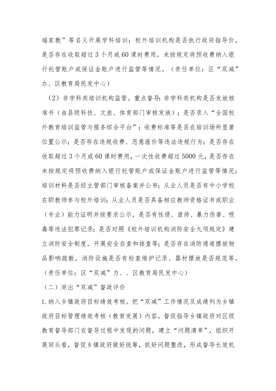 2023年全区“双减”督导工作方案.docx_第3页