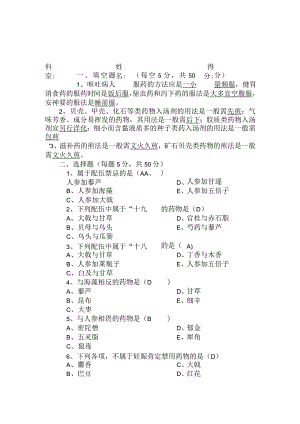 2023.5中药三基三严试题及答案.docx