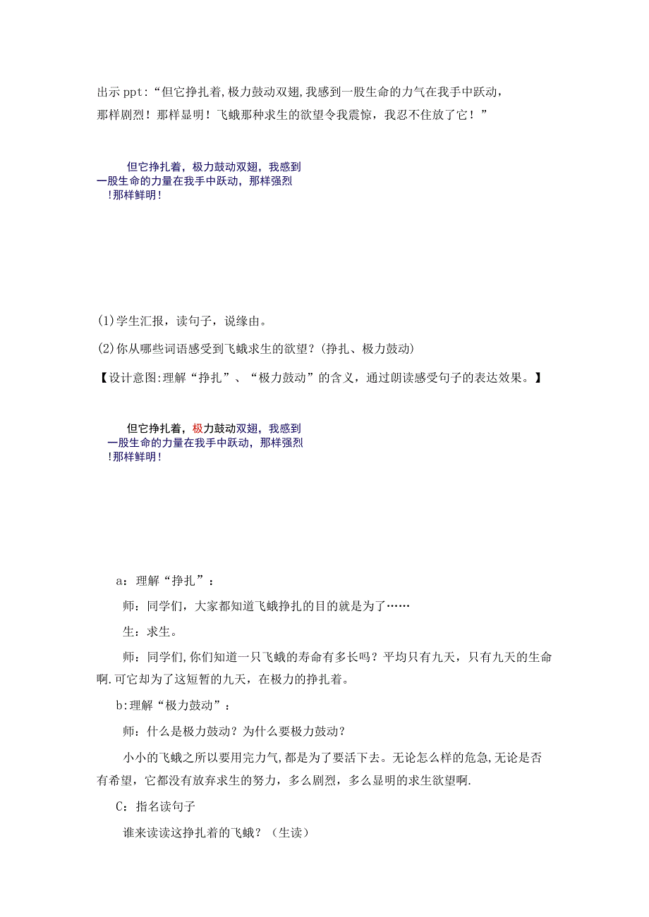 生命生命教学设计.docx_第3页