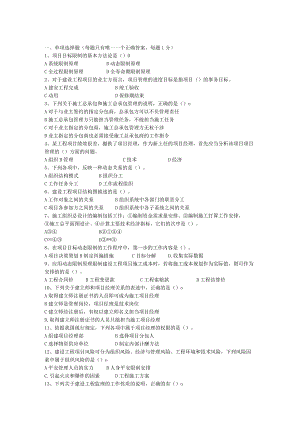 2023年二级建造师施工管理(包过班模拟题).docx