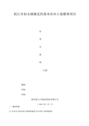 监理细则土地整理.docx