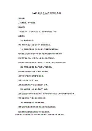 2023年安全生产月活动方案.docx