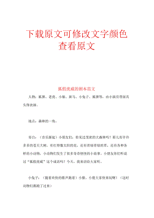 狐假虎威的剧本范文.docx