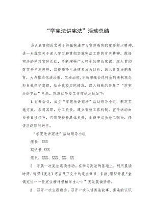 2023年学生“学宪法讲宪法”活动总结十篇.docx