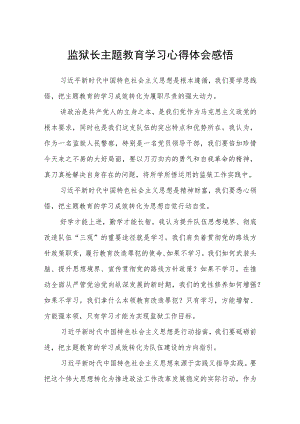 监狱长主题教育学习心得体会感悟汇编精选三篇.docx