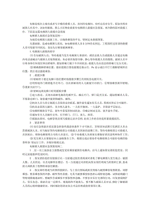 电梯困人救援应急预案.docx