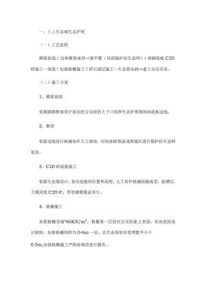 生态袋施工方案.docx